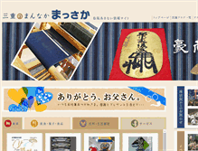 Tablet Screenshot of e-matsusaka.jp